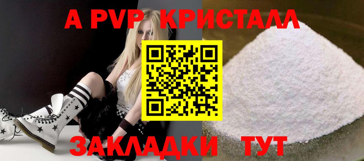 A PVP  Альфа ПВП крисы CK  A-PVP крисы CK  Alpha-PVP VHQ  Вход с VPN  Киров 