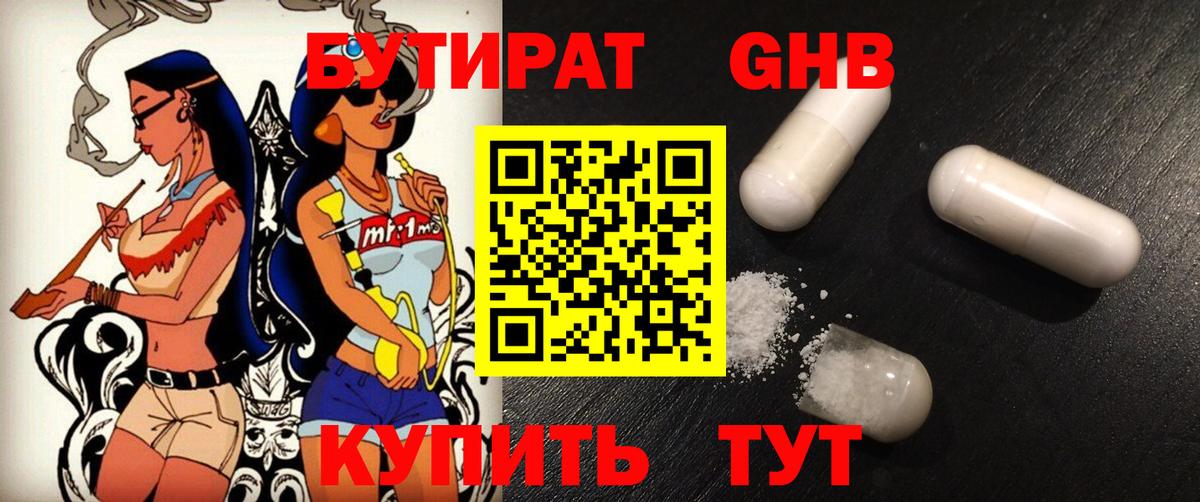 Бутират  Вход с VPN  Киров  БУТИРАТ буратино 