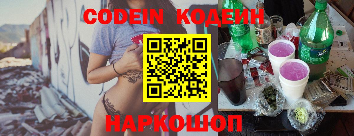 Кодеиновый сироп Lean напиток Lean (лин)  Вход с VPN  Киров 