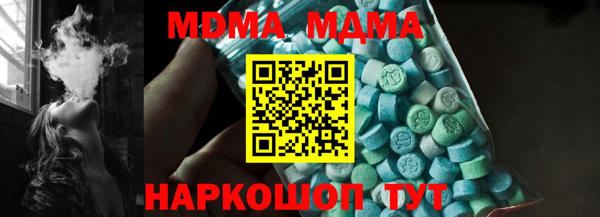 МДМА  МДМА crystal  Вход с VPN  Киров  MDMA VHQ 